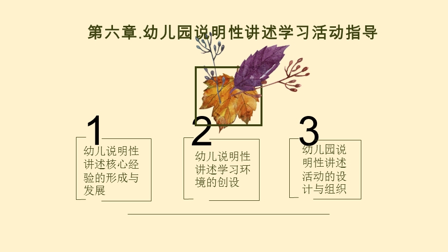 幼儿园说明性ppt课件.pptx_第2页