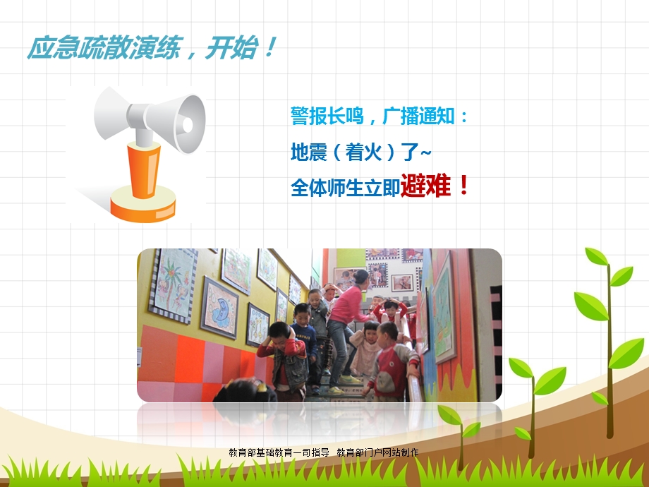 应急安全演练ppt课件.ppt_第3页