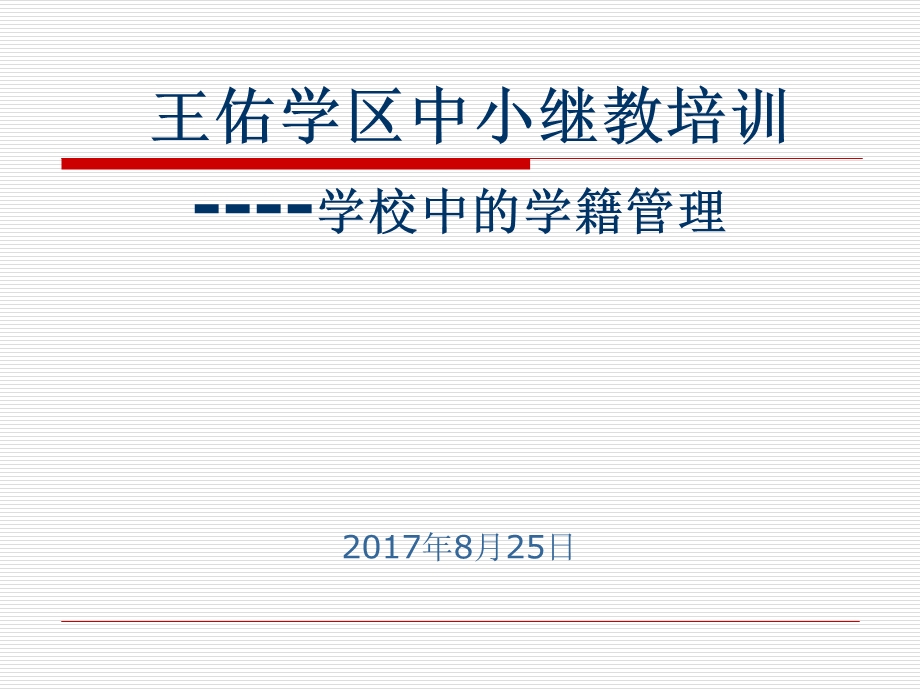 学籍管理系统ppt课件.ppt_第1页