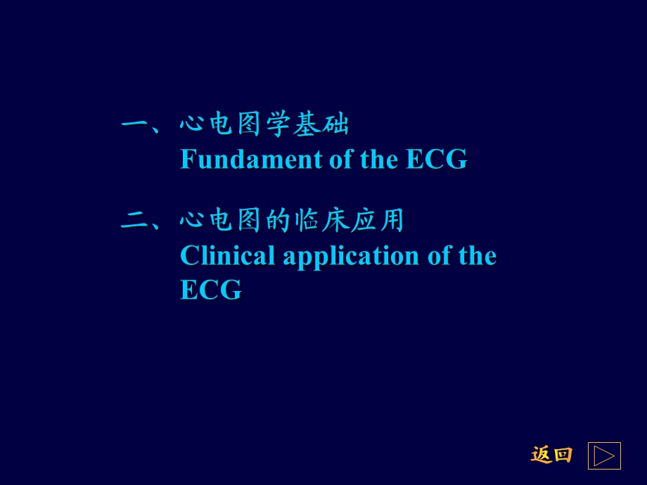 心电图学教学ppt(彩图完整版)课件.ppt_第2页