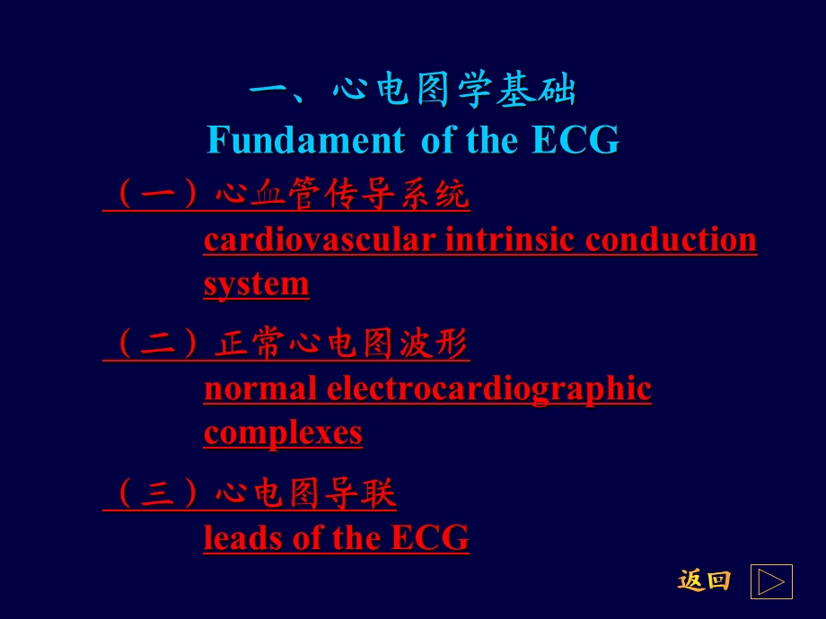 心电图学教学ppt(彩图完整版)课件.ppt_第3页