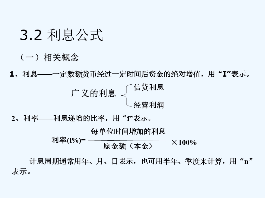 工程经济学利息公式ppt课件.ppt_第1页