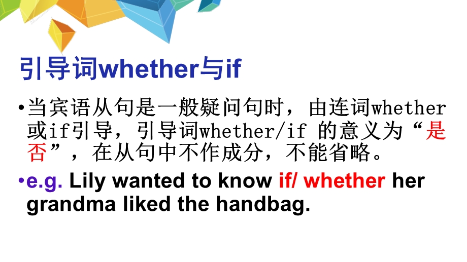 宾语从句whether与if的用法ppt课件.ppt_第3页