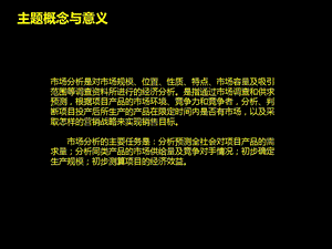 市场分析模板ppt课件.ppt