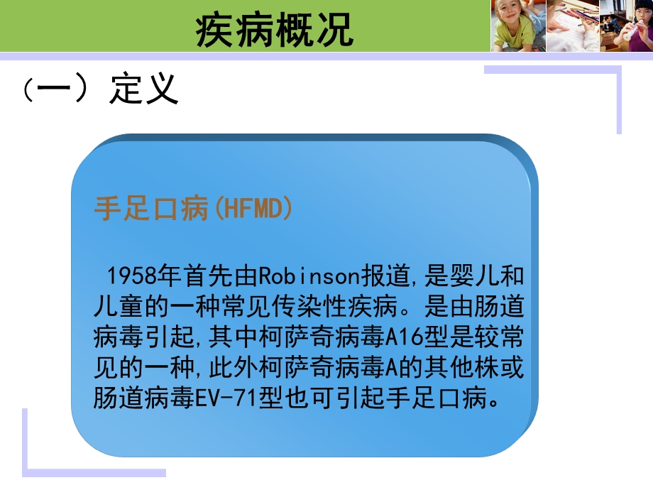 手足口病的防治与护理ppt课件.ppt_第3页