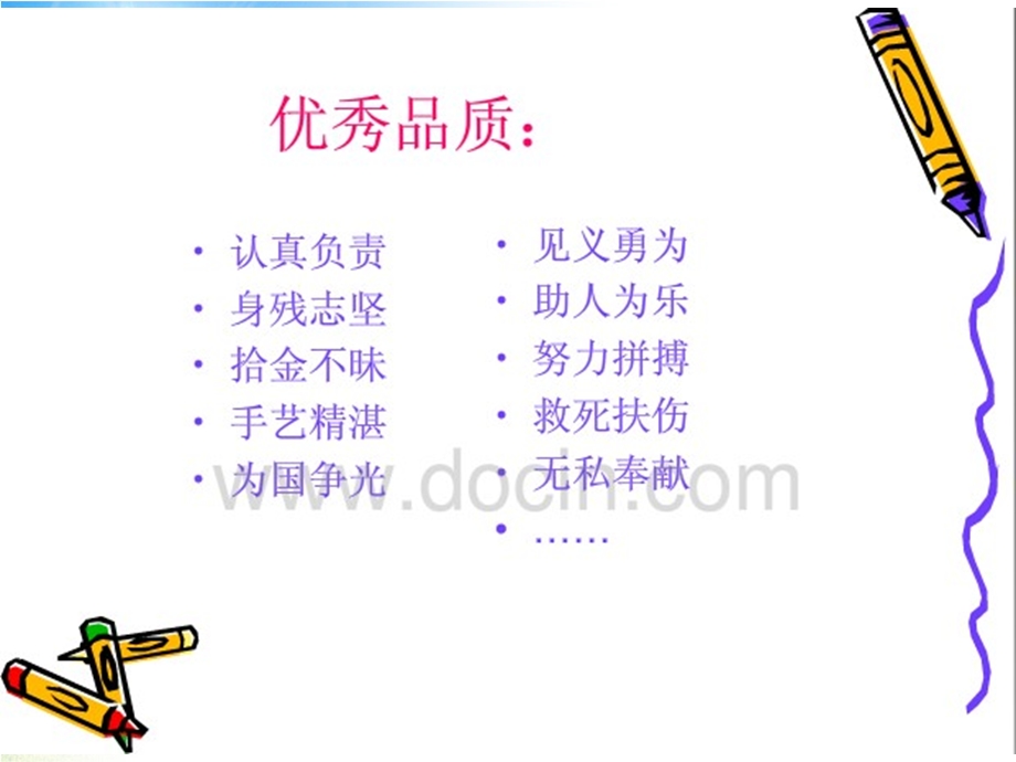 我最敬佩的一个人作文ppt课件.ppt_第3页