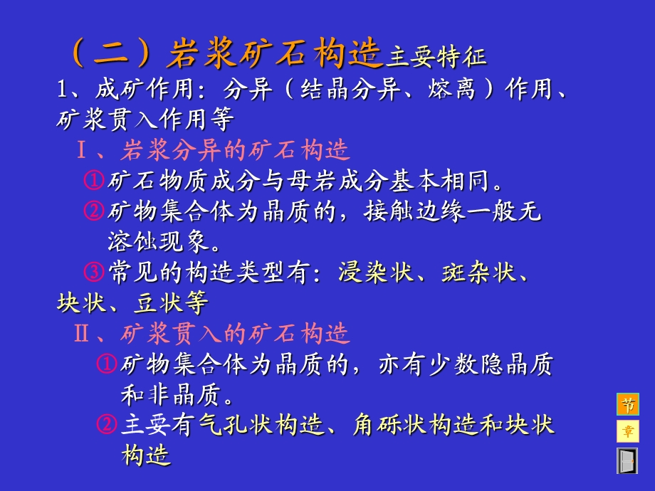 实验15 矿石构造ppt课件.ppt_第3页