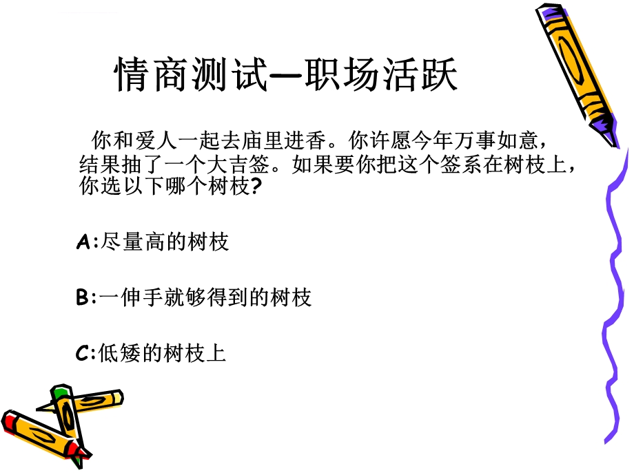 情绪压力管理与塑造阳光心态ppt课件.ppt_第3页