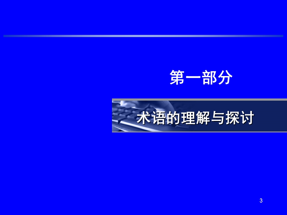 安全风险分级管控ppt课件.pptx_第3页