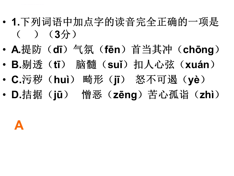 小升初语文ppt课件.ppt_第3页