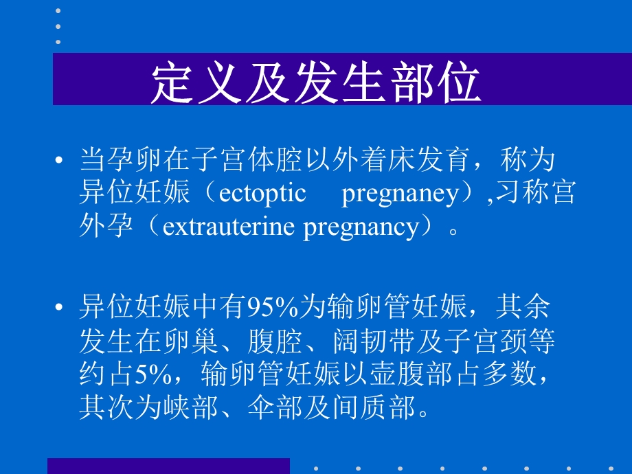 异位妊娠的超声诊断ppt课件.ppt_第2页