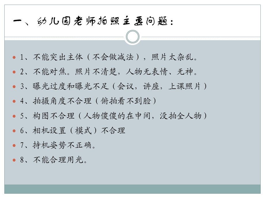 幼儿园摄影社团班培训ppt课件.ppt_第3页