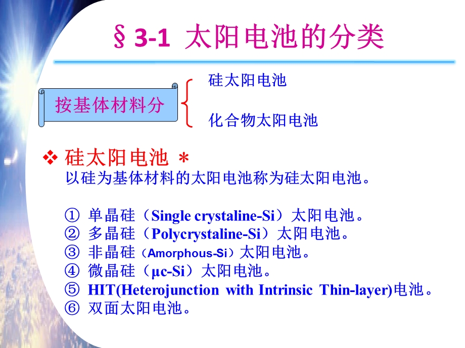 太阳能电池的工作原理ppt课件.ppt_第2页