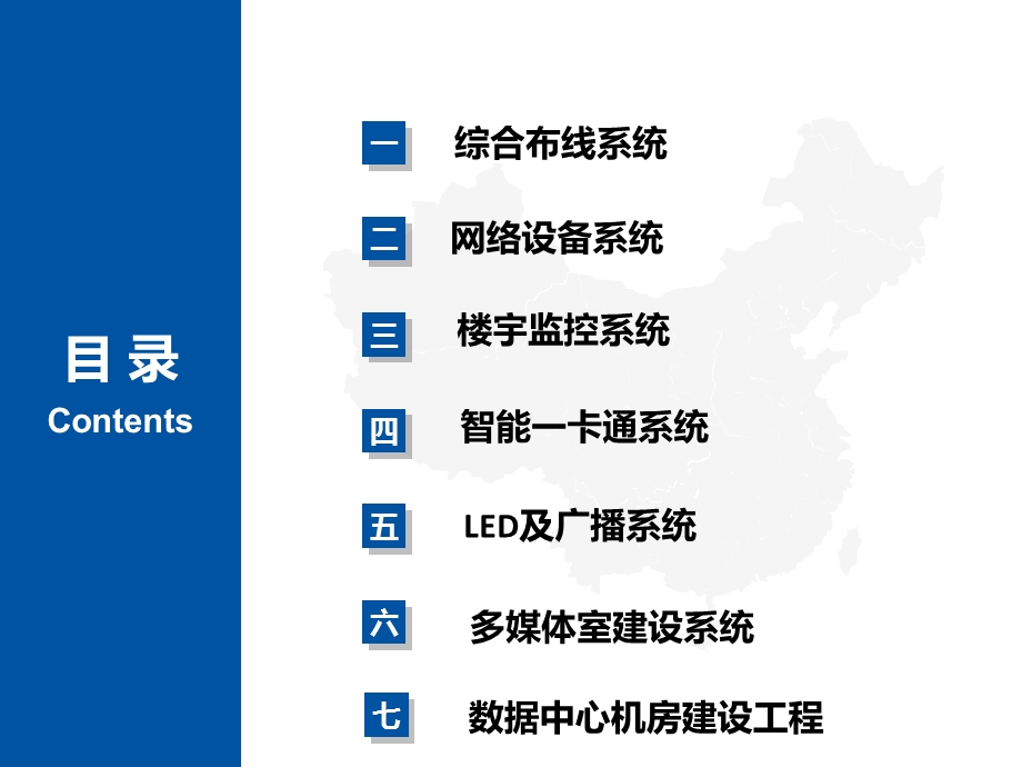 弱电工程及机房改造项目ppt演示课件.ppt_第2页