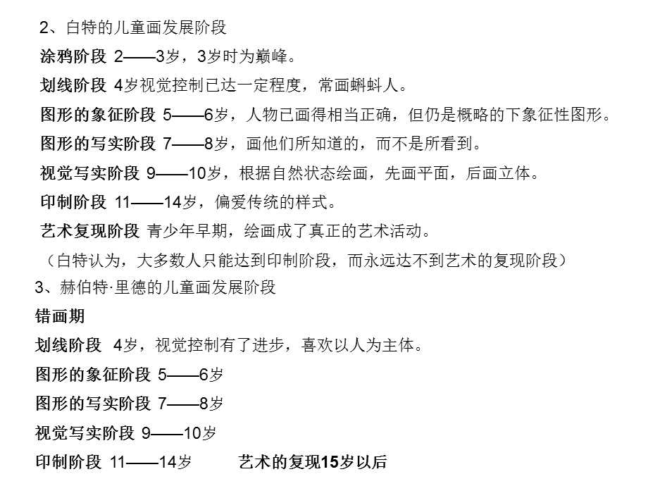 学前儿童美术教育 第三章ppt课件.ppt_第2页