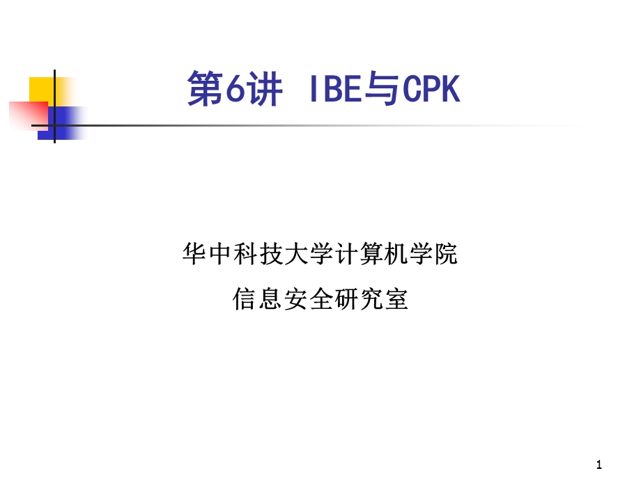 崔永泉第六讲IBE与CPK系统ppt课件.ppt_第1页