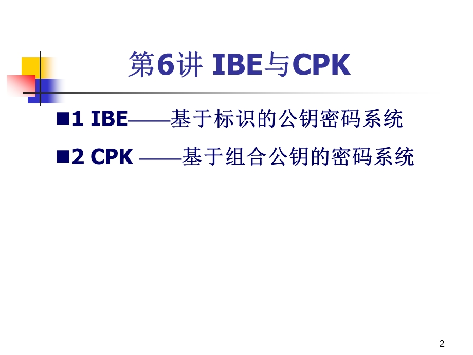 崔永泉第六讲IBE与CPK系统ppt课件.ppt_第2页