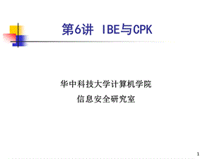 崔永泉第六讲IBE与CPK系统ppt课件.ppt