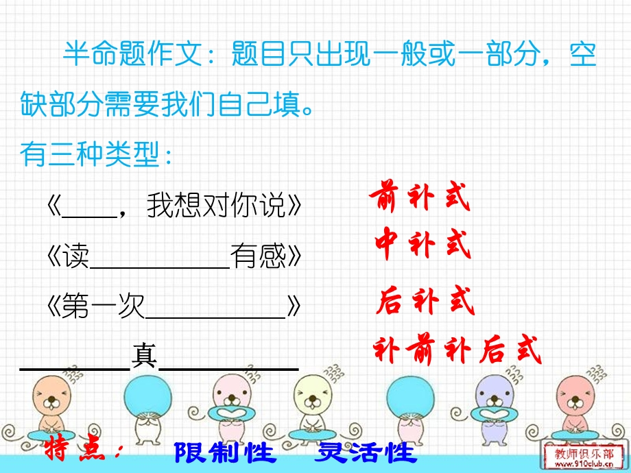 小学四年级半命题作文讲解及作文开头结尾方法(期中复习)ppt课件.ppt_第2页