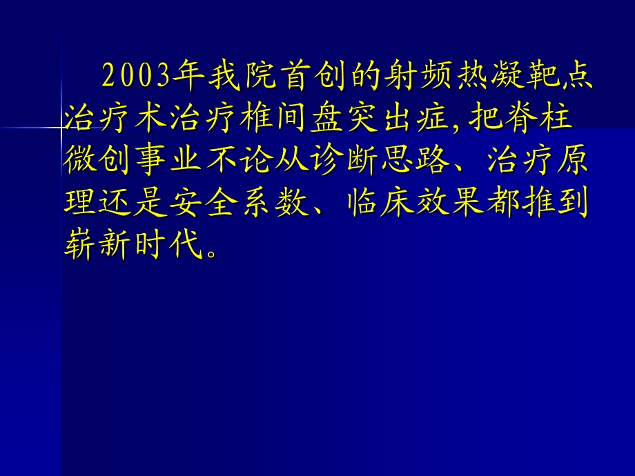 射频热凝靶点治疗术简介ppt课件.ppt_第2页