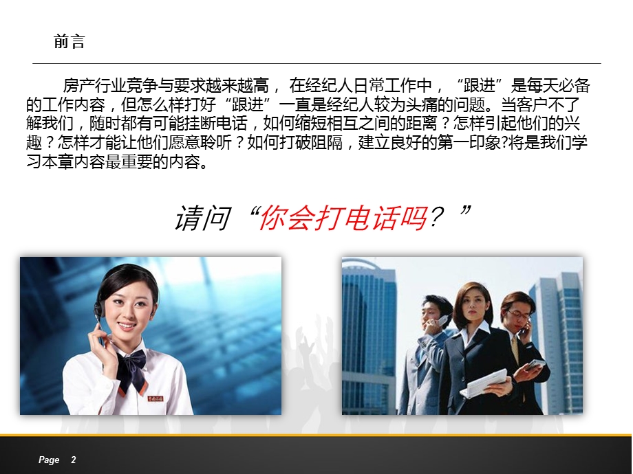 房客源跟进ppt课件.ppt_第2页