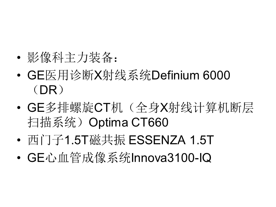 影像科装备介绍ppt课件.ppt_第3页