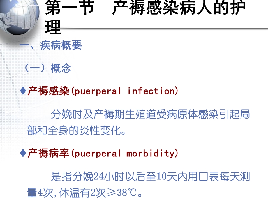 妇产科护理学(全套ppt课件)下.ppt_第3页