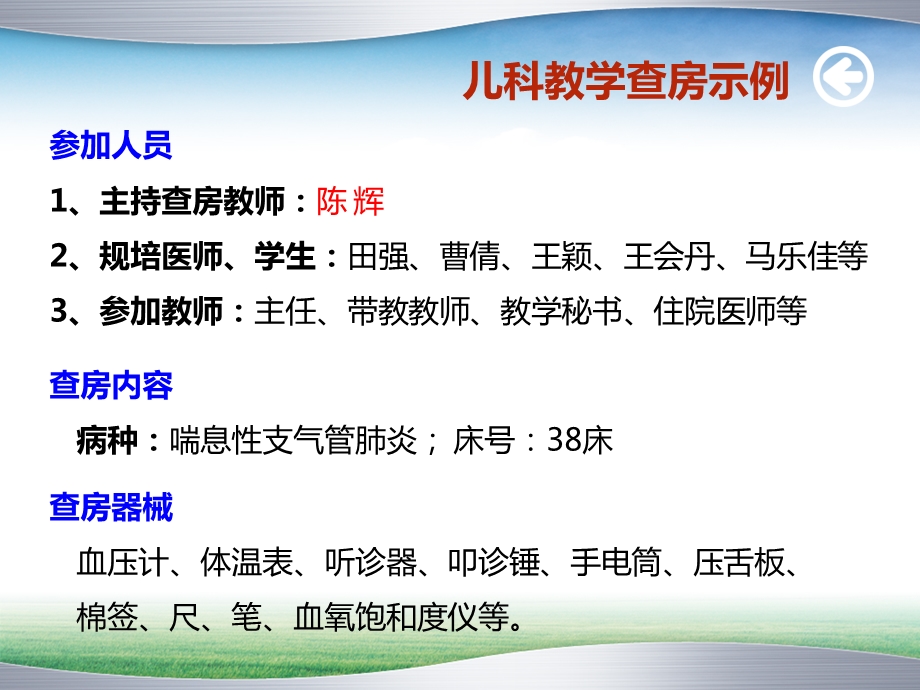 小儿肺炎教学查房 陈辉ppt课件.ppt_第3页