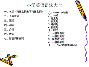 小学英语语法汇总教学 ppt课件.ppt