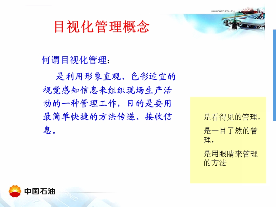 安全目视化管理 ppt课件.ppt_第3页