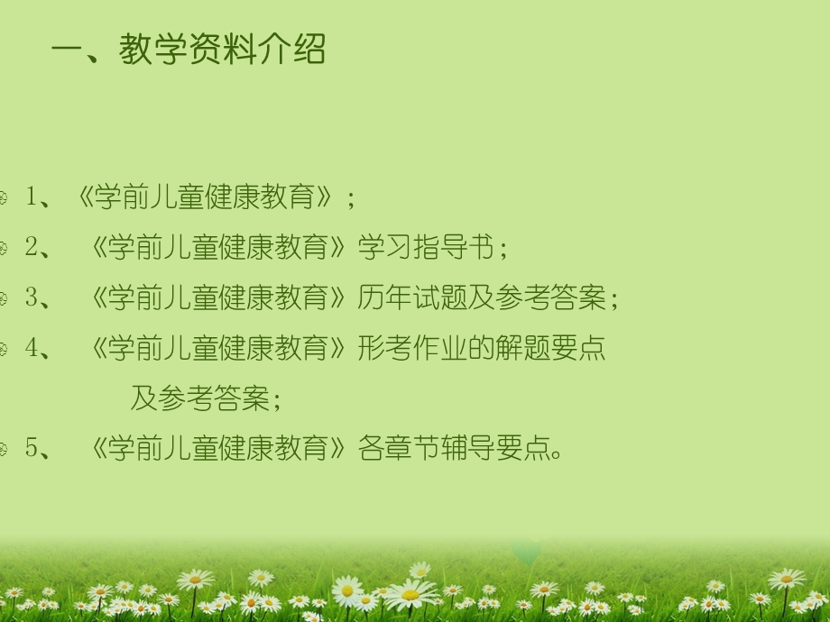 学前儿童健康教育ppt课件.ppt_第3页