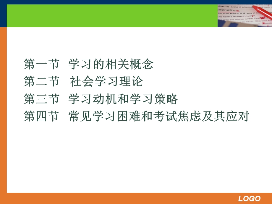 学习心理学ppt课件.ppt_第2页