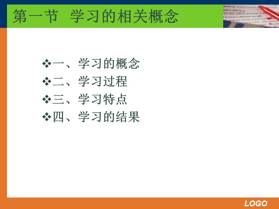 学习心理学ppt课件.ppt_第3页