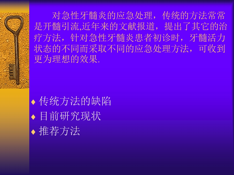 急性牙髓炎应急处理PPT课件.ppt_第3页