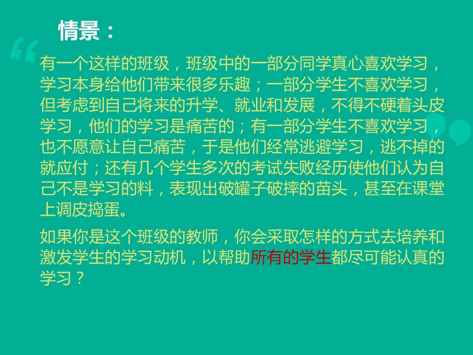 学习动机的激发与培养分析ppt课件.ppt_第2页