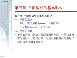 平面构成 群化构成ppt课件.ppt