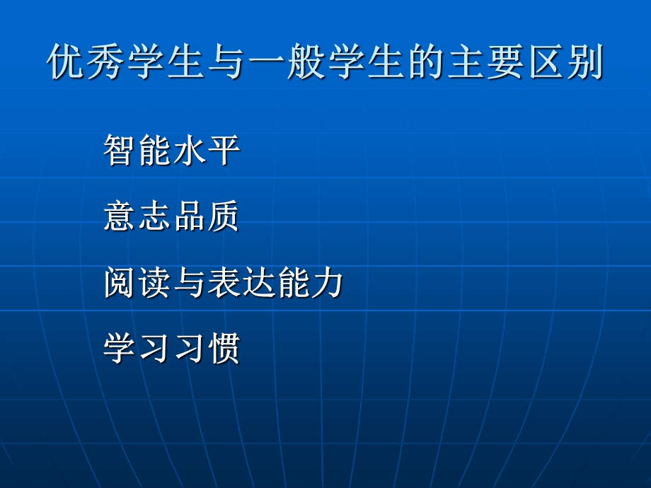 学习方法大家谈ppt课件.ppt_第3页