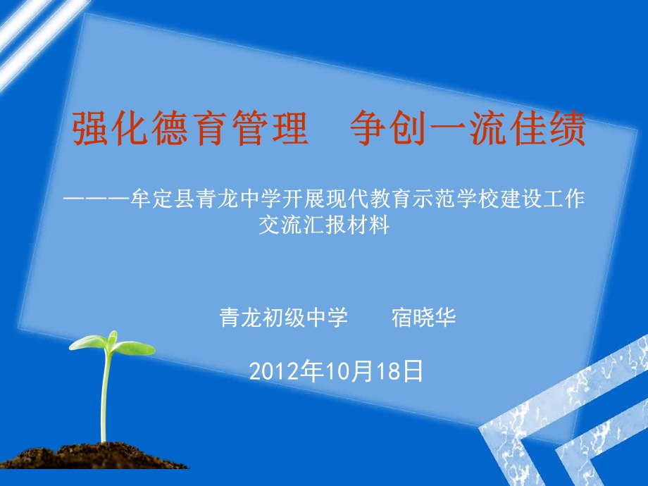 德育工作交流材料(定)ppt课件.ppt_第1页