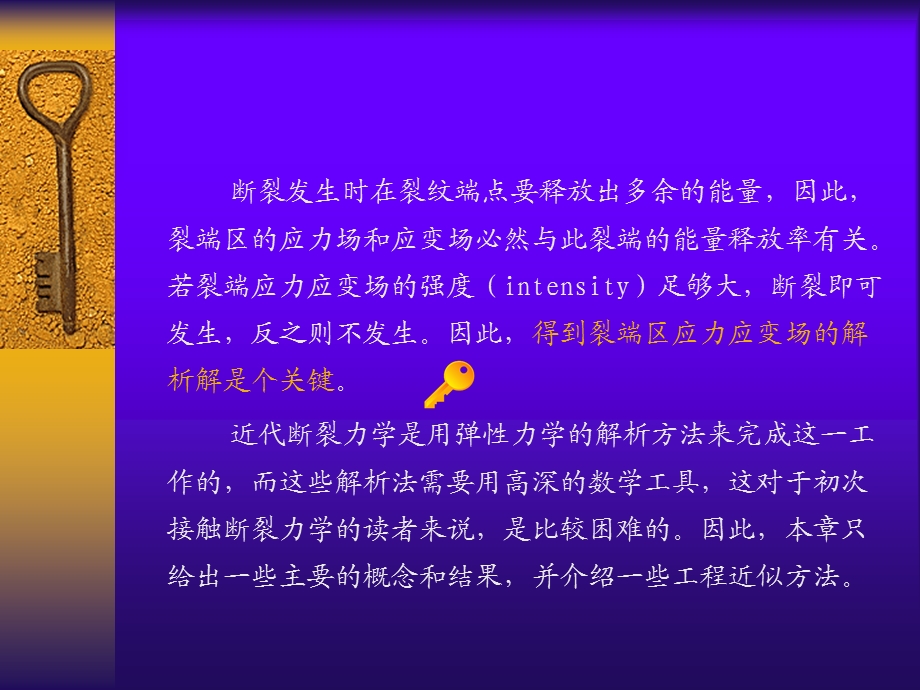 工程断裂力学第三章(矿大)new课件.ppt_第2页