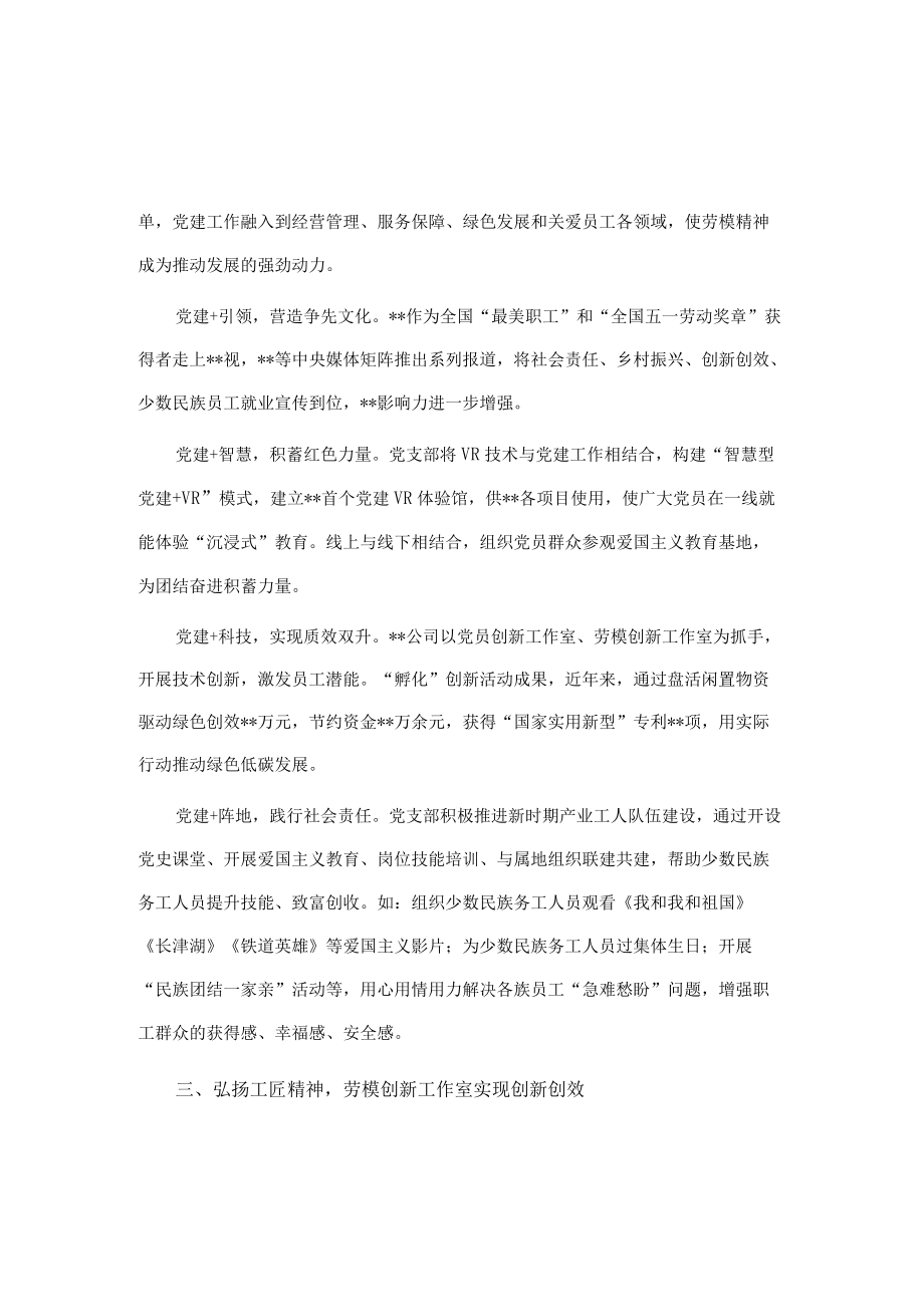 国企党建经验交流：弘扬劳模精神 激发内生动力.docx_第2页