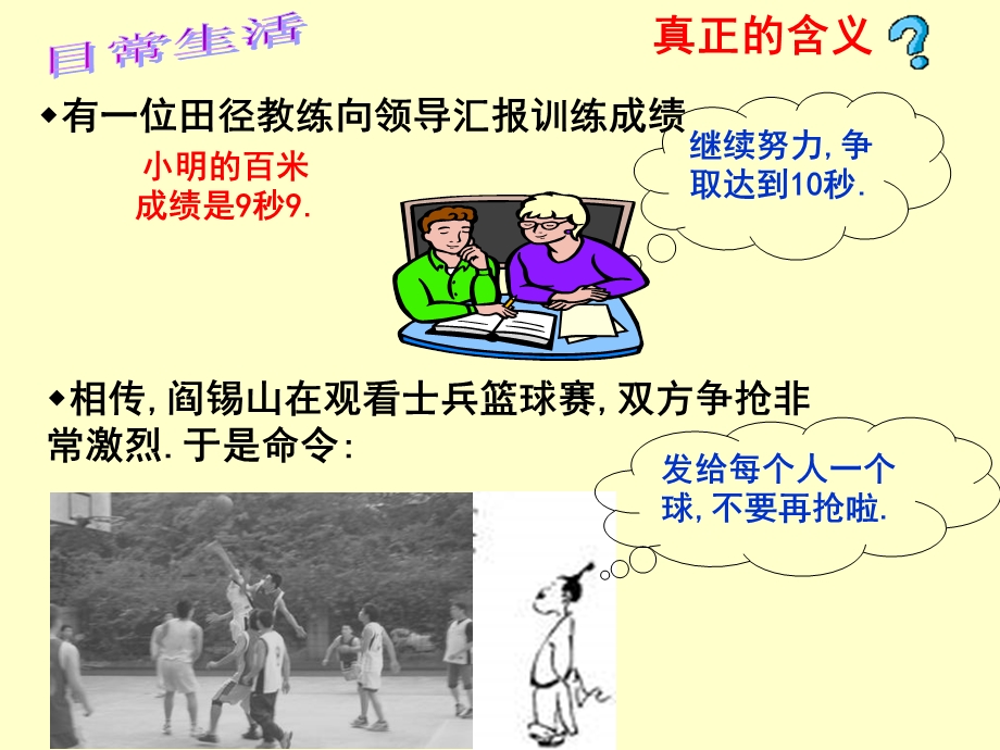 定义与命题ppt课件.ppt_第3页