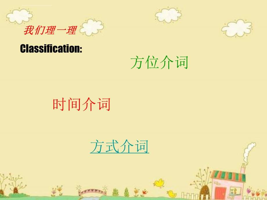 小升初ppt课件介词.ppt_第3页