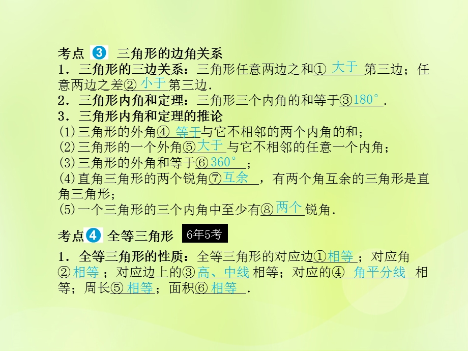 山东省德州市中考数学复习图形的认识与三角形第14讲三角形与全等三角形ppt课件.pptx_第2页