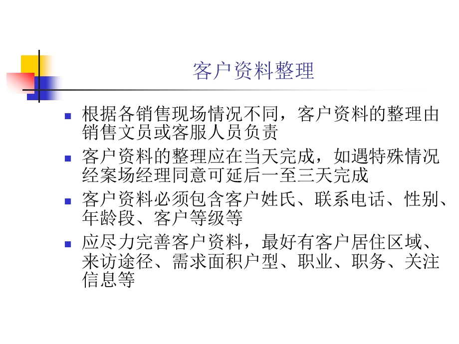 房产开发各阶段客服部工作内容及流程重点ppt课件.ppt_第2页