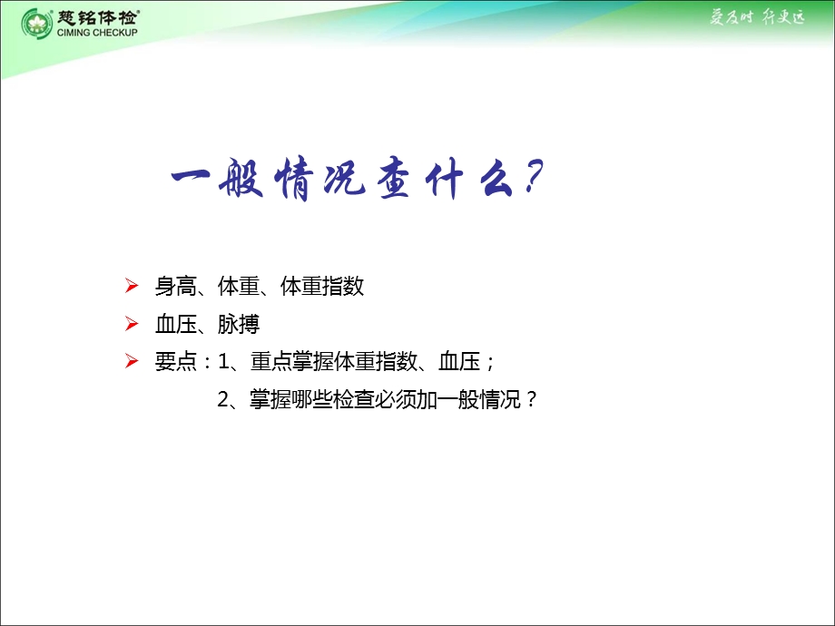 常见健康体检项目检查ppt课件.ppt_第3页