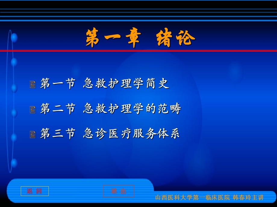 急救护理学第一章至第六章ppt课件.ppt_第3页