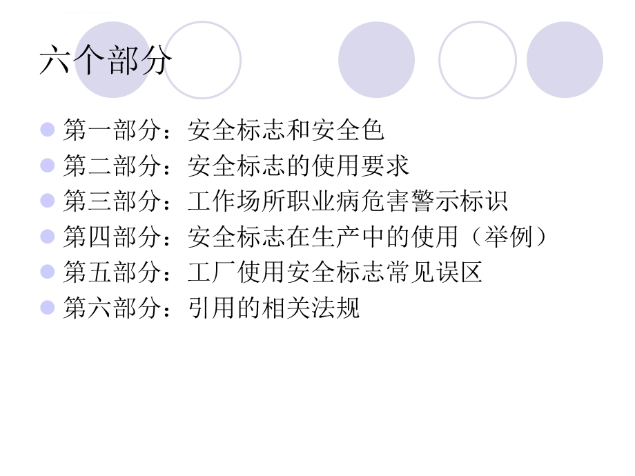 安全标志及安全色ppt课件.ppt_第3页