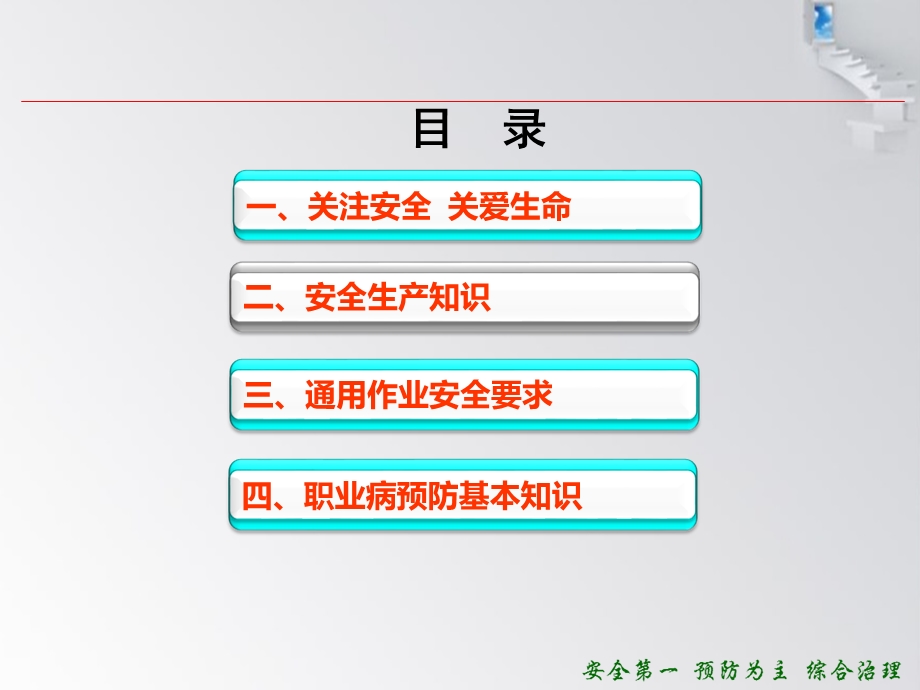 安全培训ppt课件一.ppt_第2页