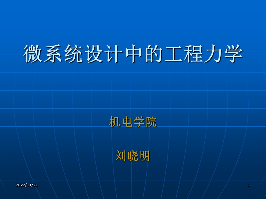 微系统设计与制造第4章ppt课件.ppt_第1页