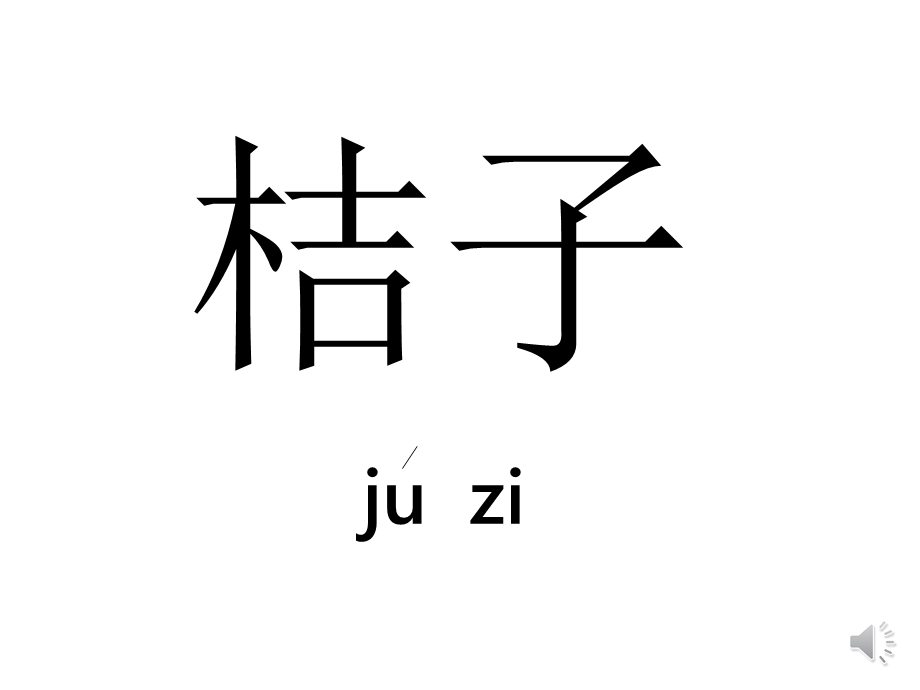 对外汉语拼音练习ppt课件.pptx_第3页